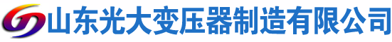 洛扎光大油浸式变压器厂